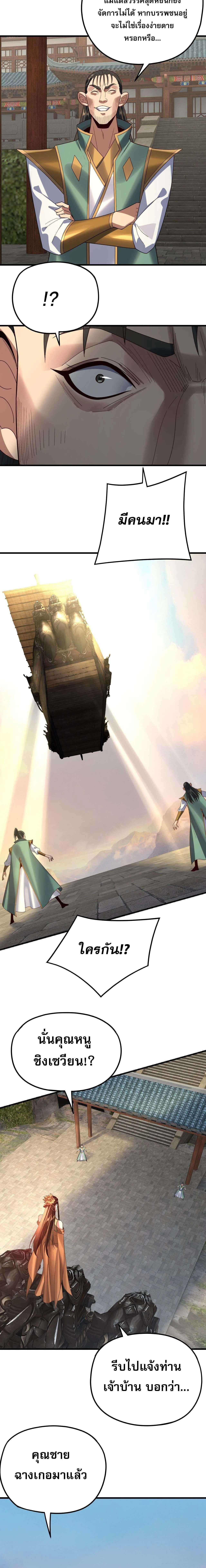 I Am the Fated Villain ตอนที่ ตอนที่ 258 รูปที่ 2