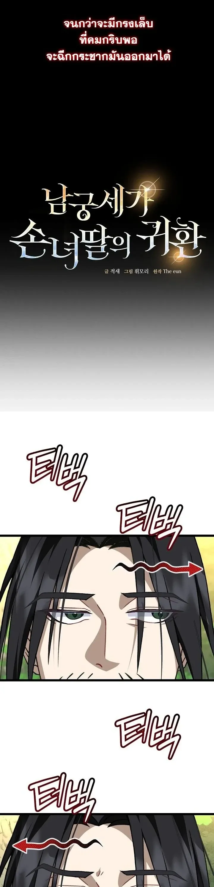 The Return of Namgung_s Granddaughter ตอนที่ ตอนที่ 37 รูปที่ 10