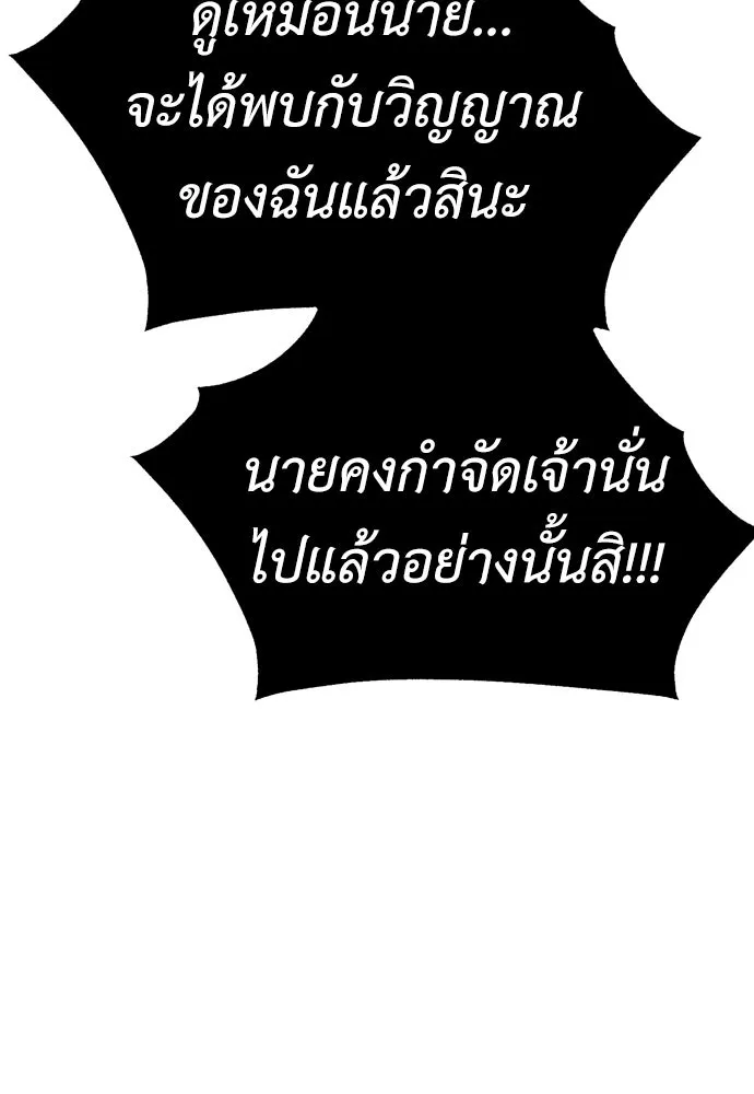 ไอ้เพลเยอร์นั่น ฉันฆ่ามันเอง ตอนที่ 36 รูปที่ 8