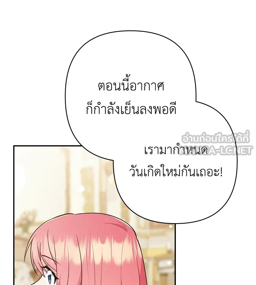 คุณพ่อของหนูคือศัตรูในชาติก่อน ตอนที่ 37 รูปที่ 114