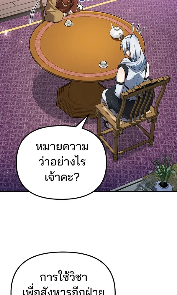 พอแล้วขันที อยากมีเจ้าโลก ตอนที่ 42 รูปที่ 41