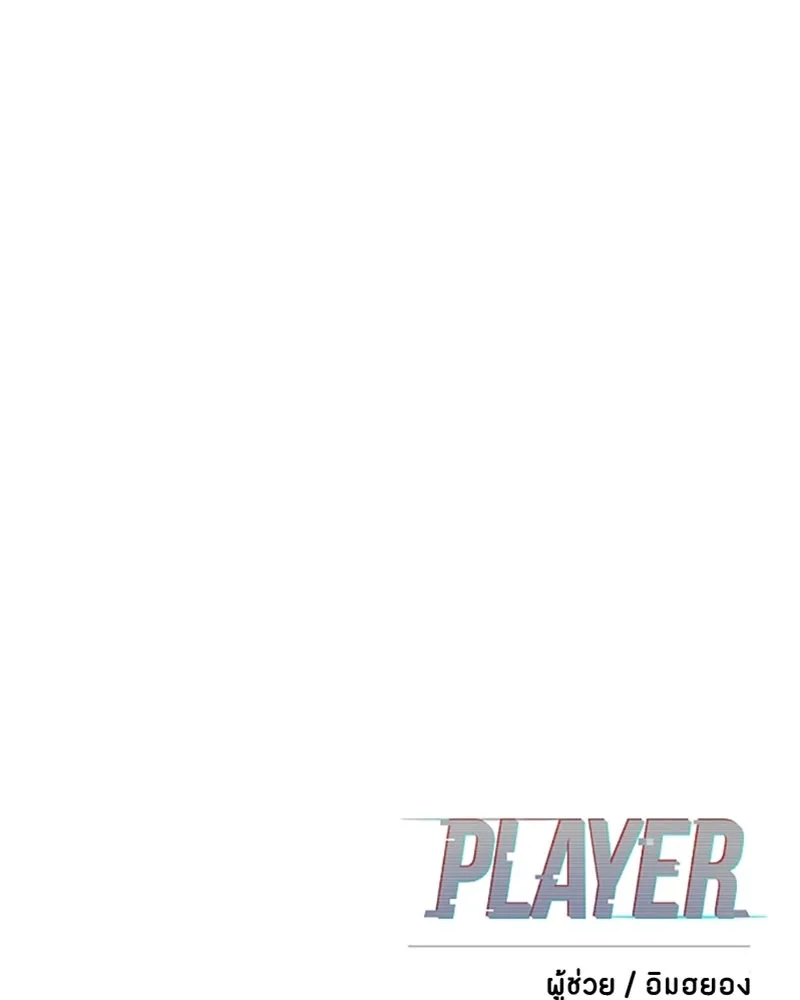 Player ตอนที่ 150 รูปที่ 173