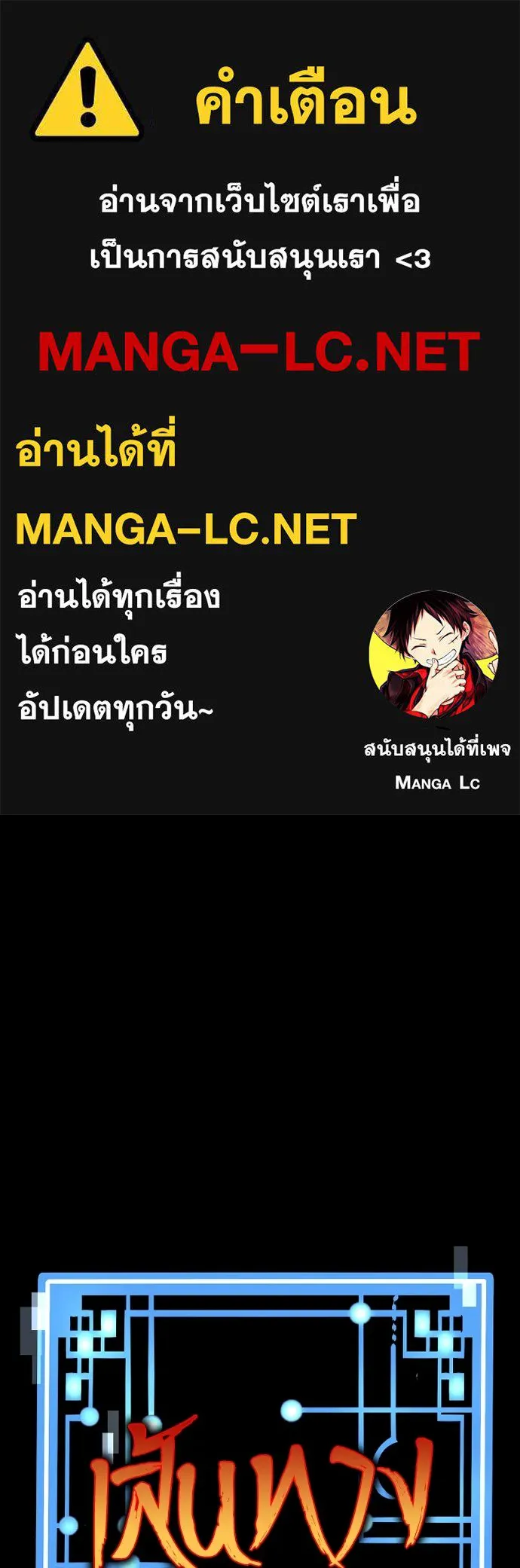 เส้นทางสู่เทพมาร ตอนที่ 101 รูปที่ 1