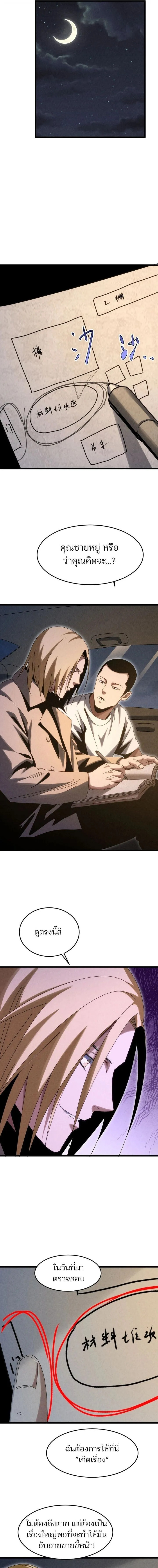 Rebirth of the Campus Special Forces Soldier เก_ดใหม_ของทหารหน_วยรบพ_เศษ ตอนที่ ตอนที่ 32 รูปที่ 4