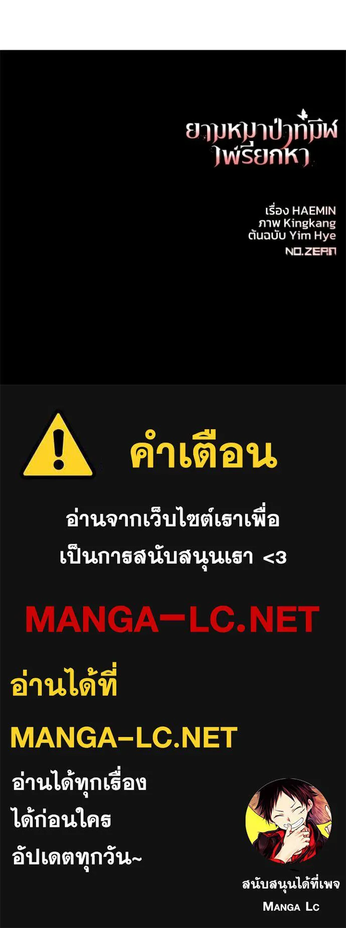 ยามหมาป่าทมิฬ ตอนที่ 79 รูปที่ 179