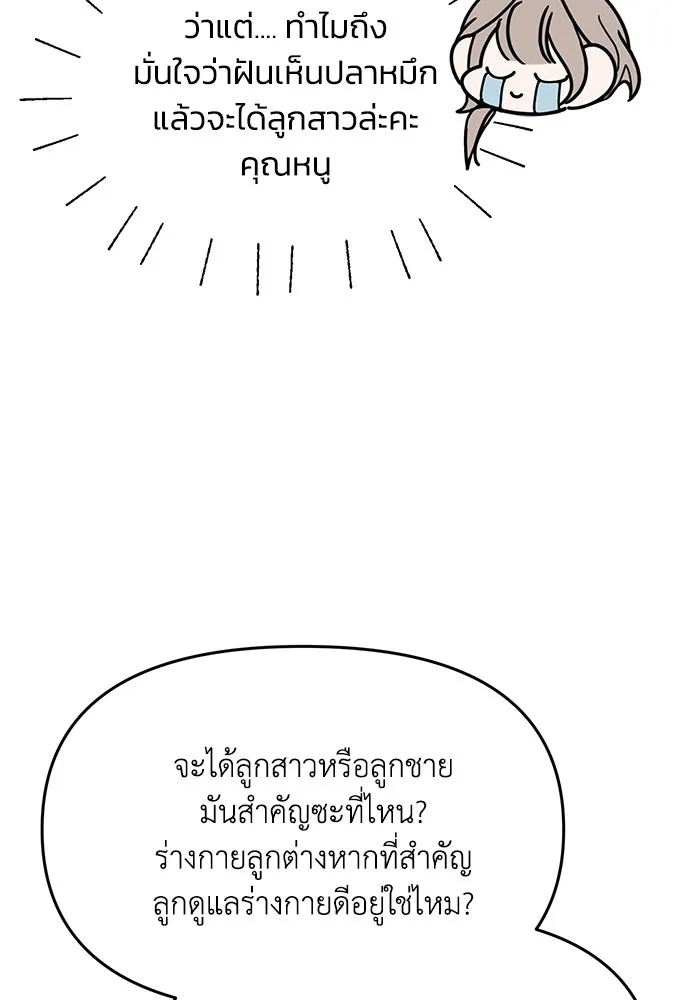 รักน้ำ รักปลา รักเธอนะ ตอนที่ 60 ปลาที่ฉันรัก (ตอนจบ) รูปที่ 56