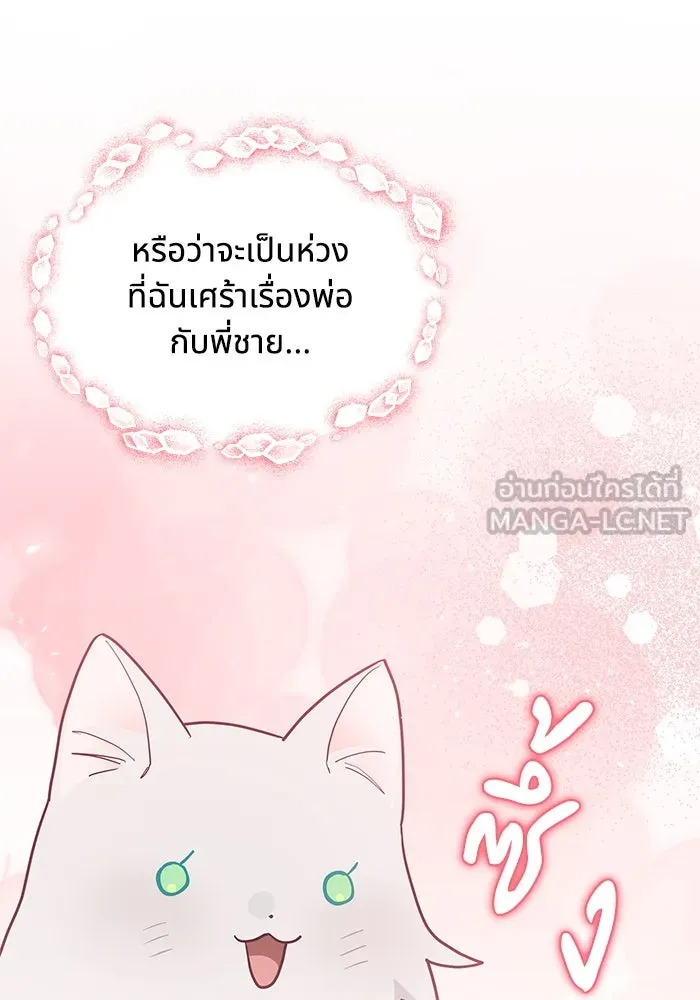 แมวน้อยในรังหมาป่า ตอนที่ 42 รูปที่ 48