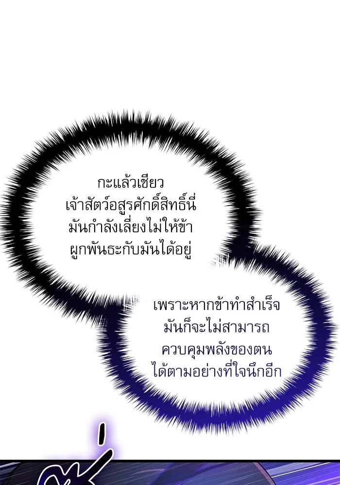 ลับลางลวง ตอนที่ 73 เจ้าแห่งความตาย (2) รูปที่ 136