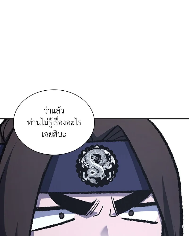 เกิดอีกทีเป็นว่าที่ประมุขลัทธิมาร ตอนที่ 26 รูปที่ 106