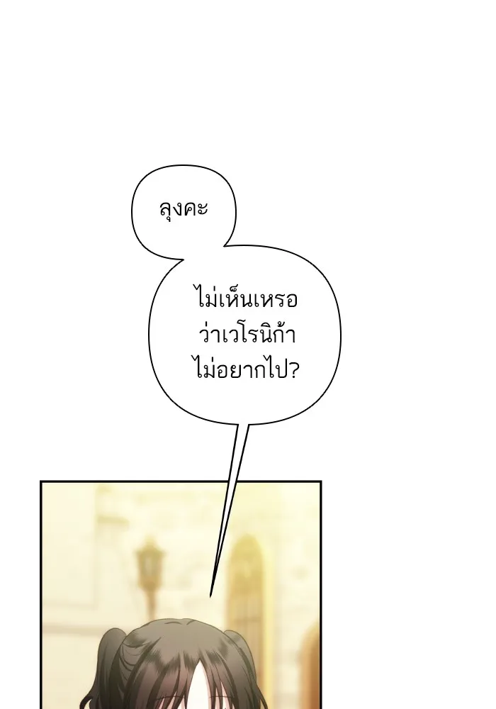 บุตรสาวของดยุกปีศาจ ตอนที่ 85 รูปที่ 62