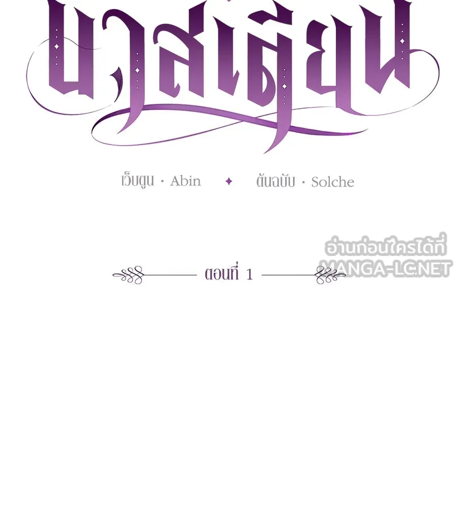 บาสเตียน ตอนที่ 1 รูปที่ 102