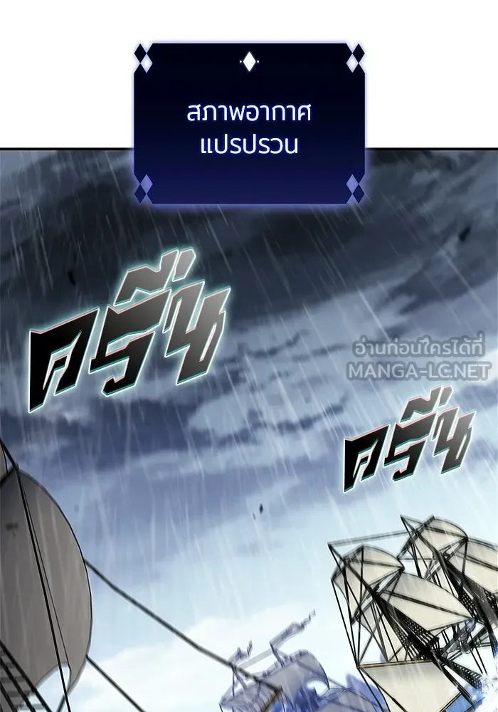 ผู้เล่นหน้าใหม่เลเวลแมกซ์ ตอนที่ 258 ผู้ปกครองมหาสมุทร (2) รูปที่ 81