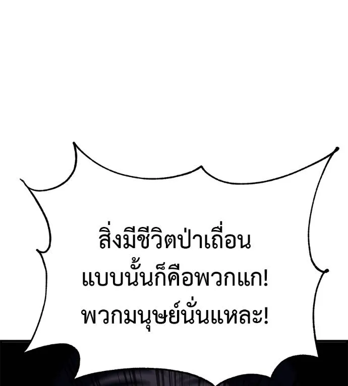 เรียกฉันว่าพระเจ้า ตอนที่ 25 รูปที่ 140