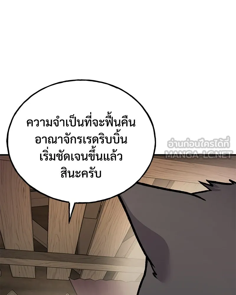 ปลูกผักพิชิตหอคอย ตอนที่ 97 รูปที่ 144