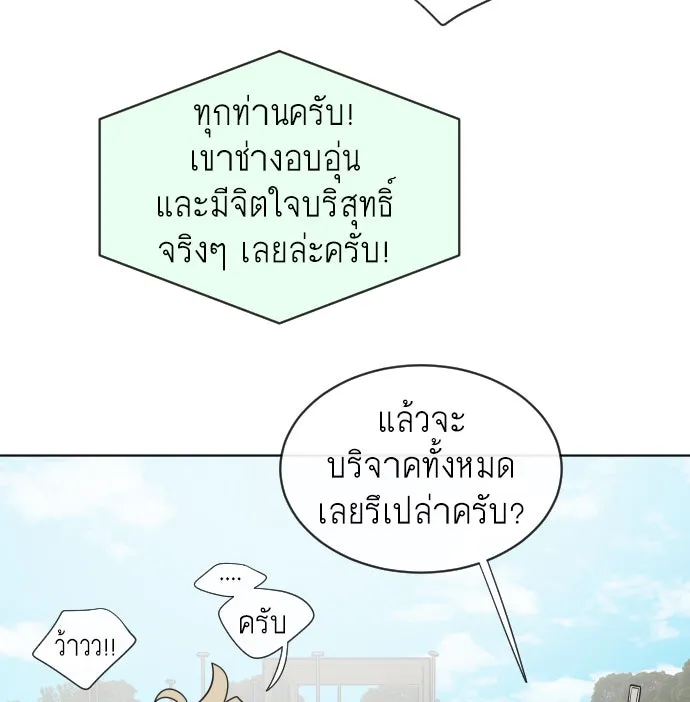 ยุคแห่งยอดมนุษย์ ตอนที่ 20 รูปที่ 61