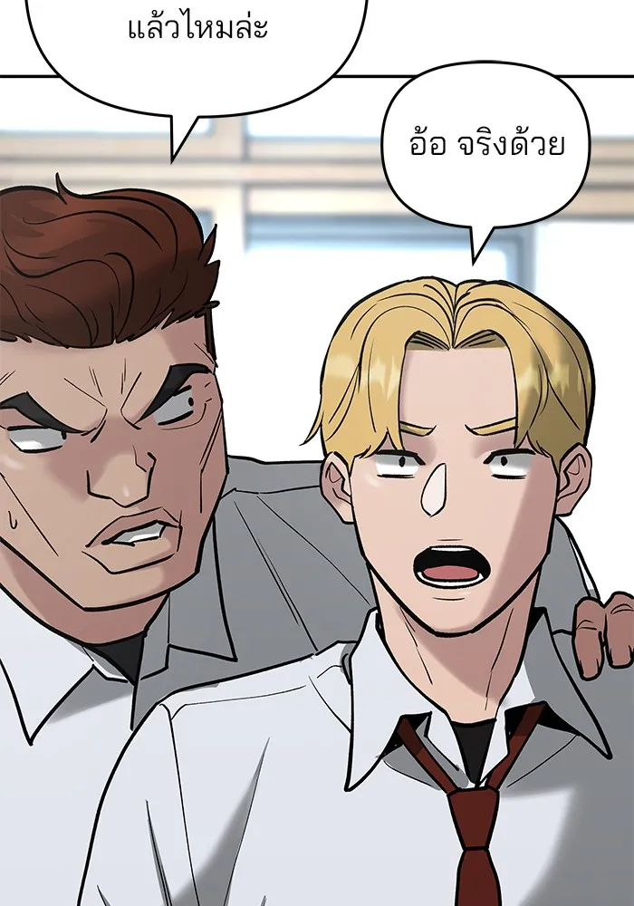 เลวฟาดเลว ตอนที่ 53 รูปที่ 118