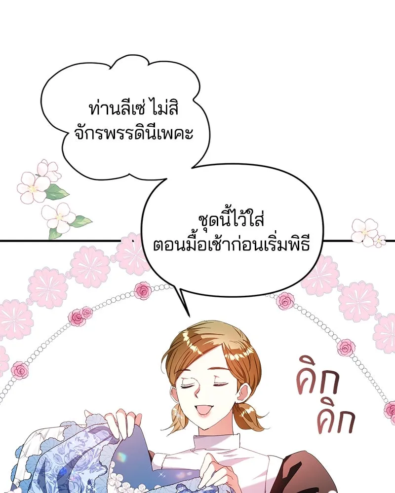 คนรักตายกลายเป็นทรราช ตอนที่ 24 รูปที่ 25