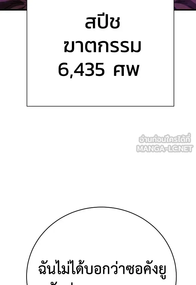 เพชฌฆาตลงทัณฑ์ ตอนที่ 5 รูปที่ 33