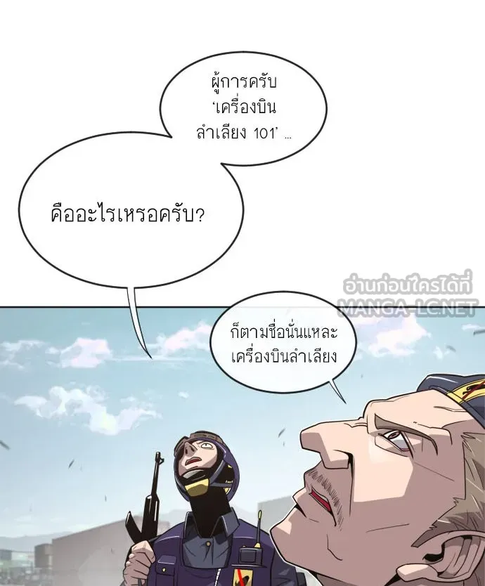 ยุคแห่งยอดมนุษย์ ตอนที่ 6 รูปที่ 3