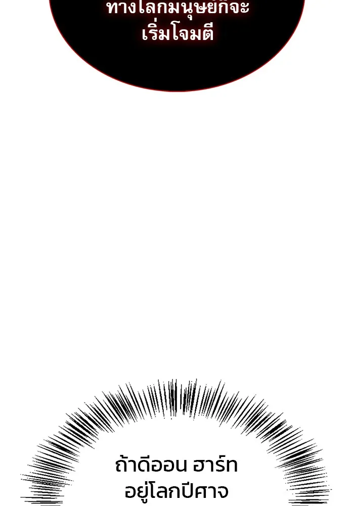 ผมไม่ได้เก่งอย่างที่คิด ตอนที่ 67 รูปที่ 149