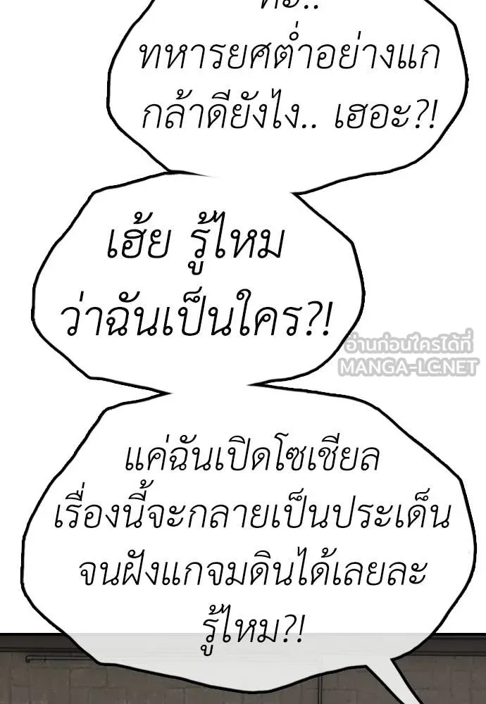 ผู้กล้าฝ่า ตอนที่ 43 รูปที่ 151