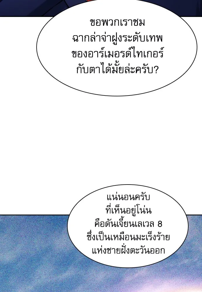 ดรูอิดแห่งสถานีโซล ตอนที่ 178 รูปที่ 95