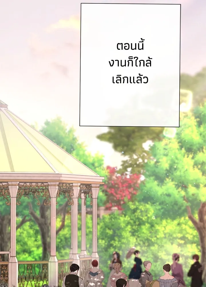 องค์ชายผู้อื้อฉาว ตอนที่ 91 รูปที่ 80