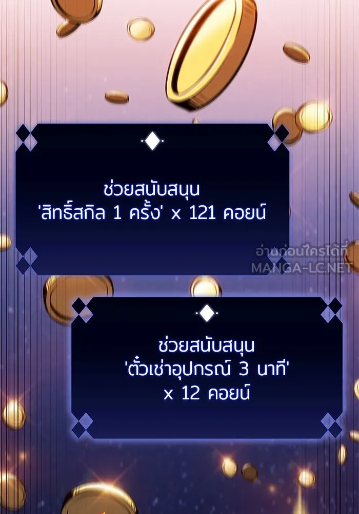 ผู้เล่นหน้าใหม่เลเวลแมกซ์ ตอนที่ 200 สงครามชิงคู่ (2) รูปที่ 75