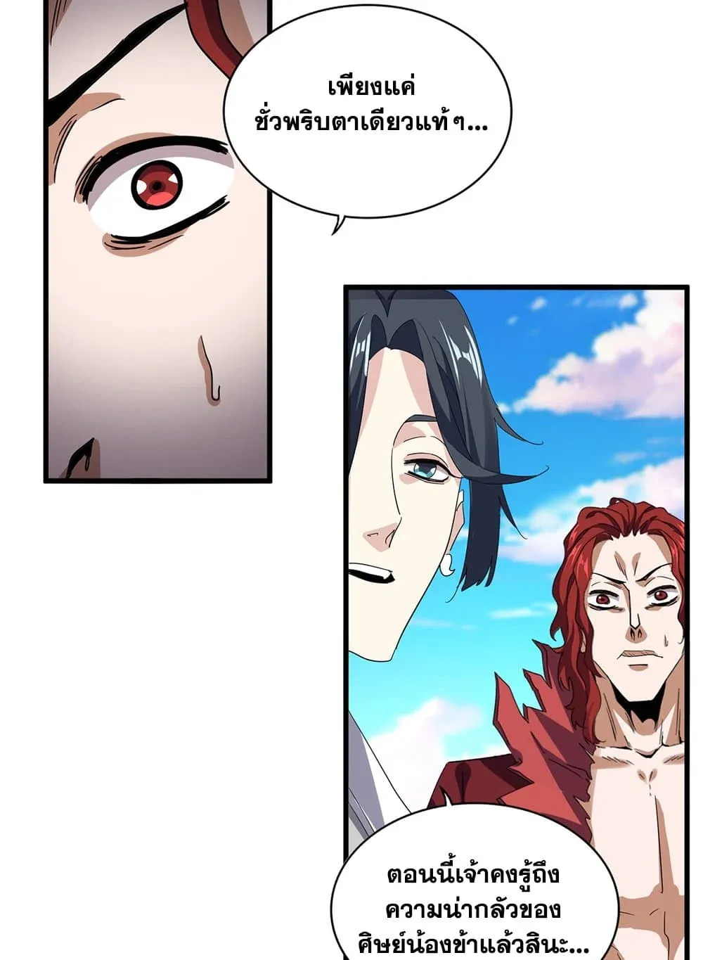 Magic Emperor ราชาจอมเวทย_ ตอนที่ ตอนที่ 705 รูปที่ 13