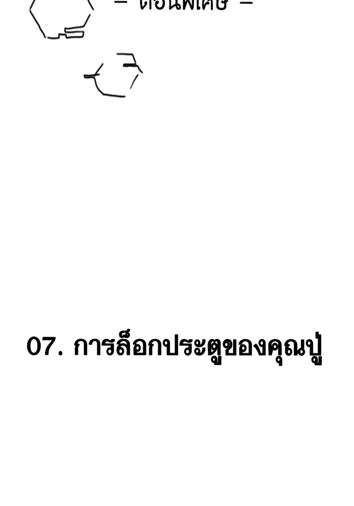 Reality Quest ตอนที่ ตอนพิเศษ  การล็อกประตูของคุณปู่ รูปที่ 2