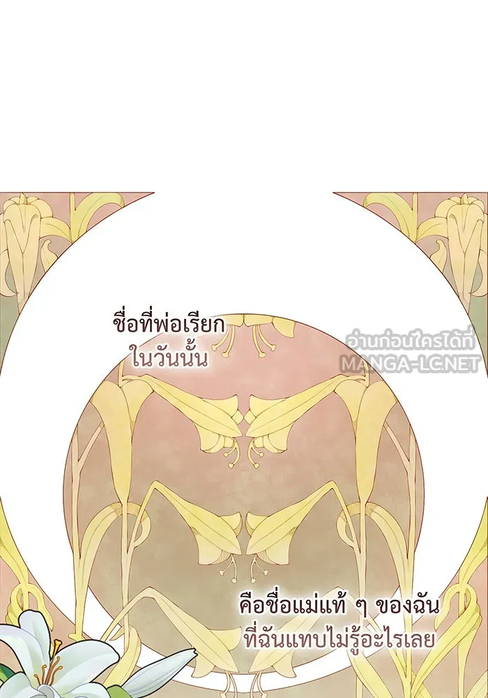 หนูน้อยทรราช ตอนที่ 73 รูปที่ 45