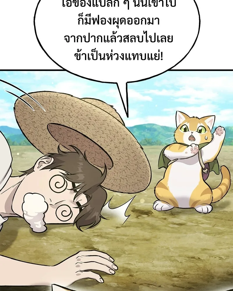 ปลูกผักพิชิตหอคอย ตอนที่ 112 รูปที่ 43