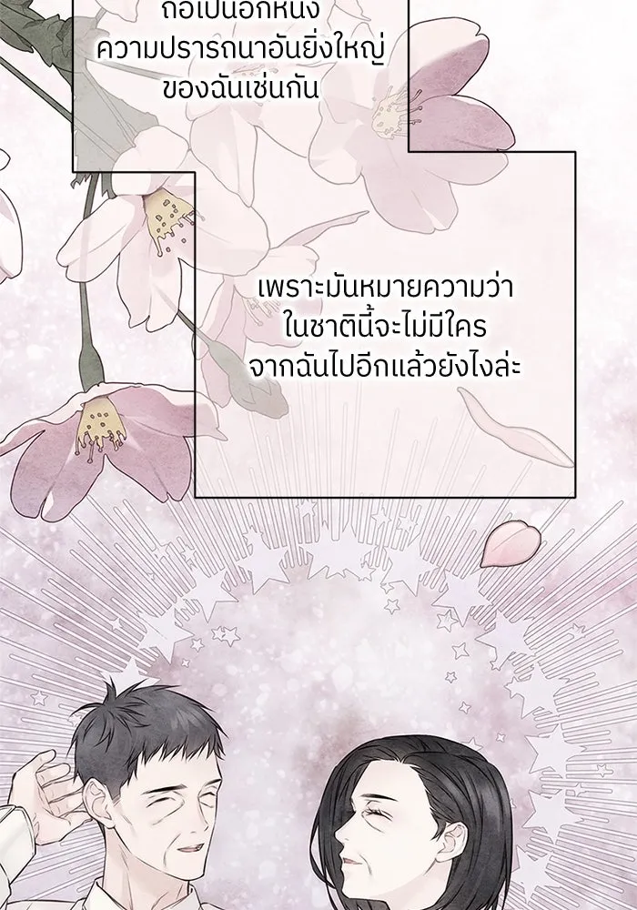 สลับรัก สลับชะตา ตอนที่ 65 รูปที่ 59