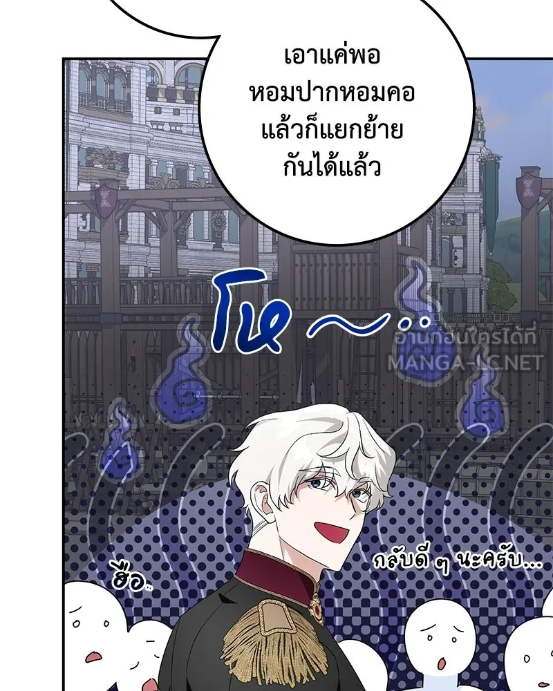 ดัชเชสเชลย ตอนที่ 39 รูปที่ 81