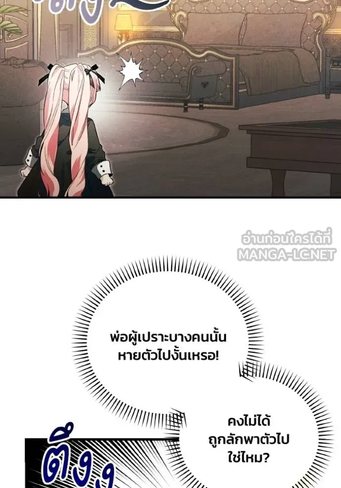 รักนะคะ ป๊ะป๋า ตอนที่ 42 รูปที่ 58