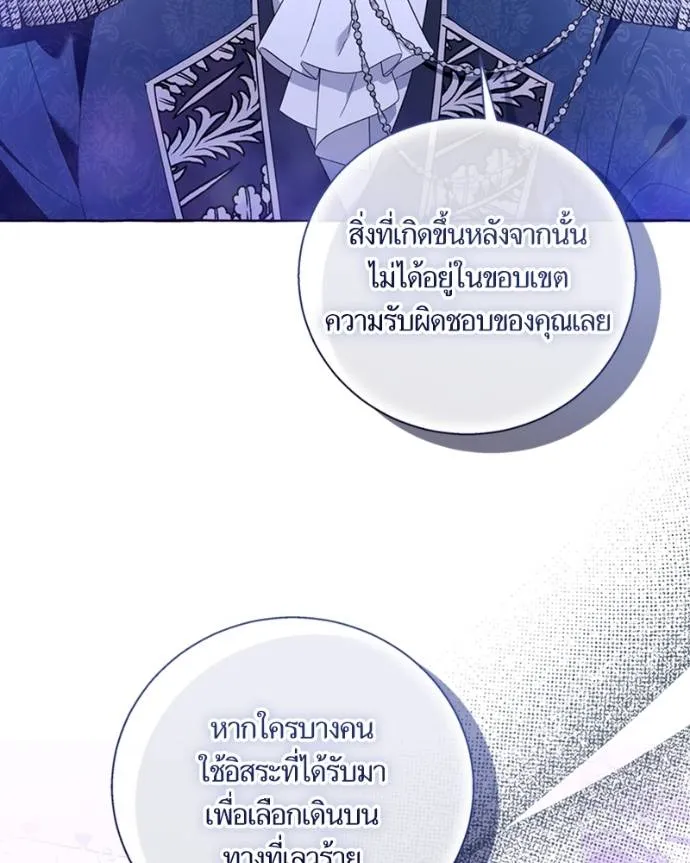 นึกว่าเป็นอิเซไคธรรม ตอนที่ 96 รูปที่ 29