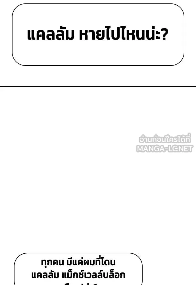 หมาหัวเน่า ตอนที่ 141 รูปที่ 73