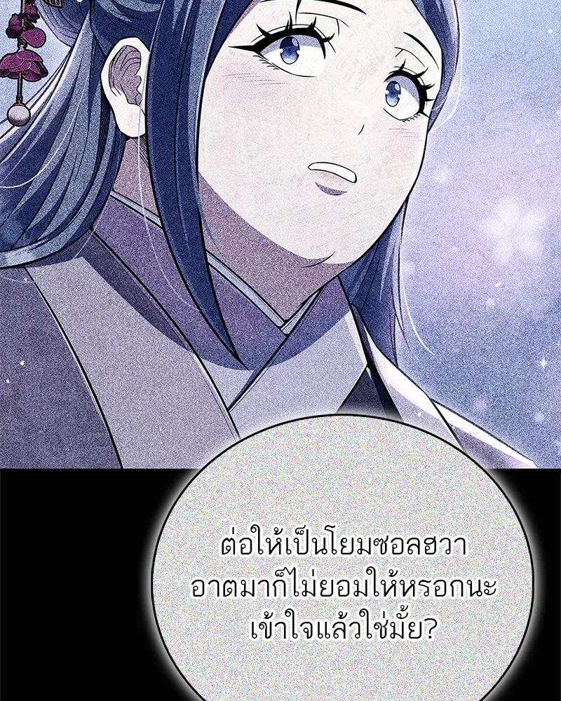 สุดยอดเทรนเนอร์แห่งยุทธภพ ตอนที่ 54 ข้ารักษาสัญญานั้นได้แล้วเจ้าค่ รูปที่ 175