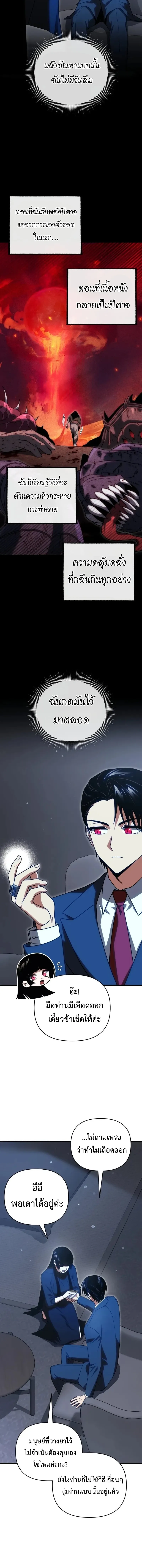 Player Who Returned 10_000 Years Later เพลเยอร_ผ_กล_บมาในรอบหม_นป_ ตอนที่ ตอนที่ 130 รูปที่ 18