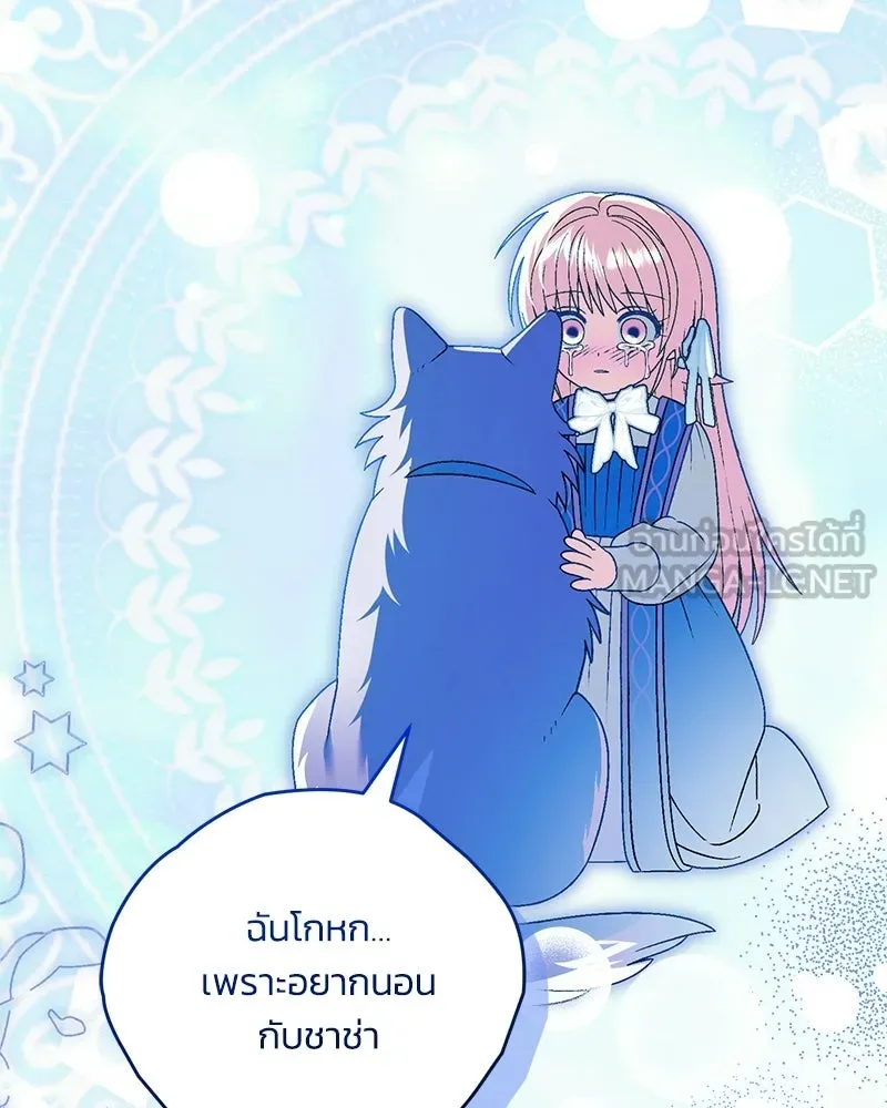 จุ๊บรัก คุณหมาป่า ตอนที่ 21 รูปที่ 114