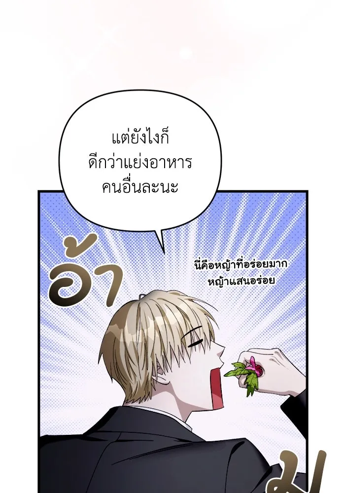 เชื่อเถอะ ฉันเป็นฮันเตอร์ห่วยแตก ตอนที่ 1 รูปที่ 79