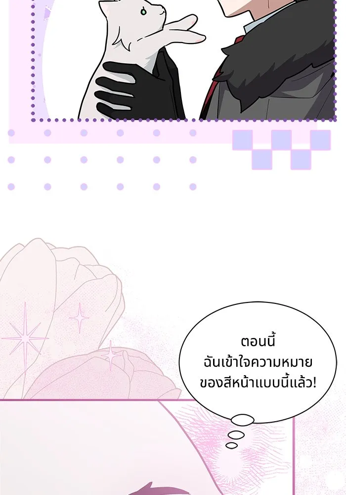 แมวน้อยในรังหมาป่า ตอนที่ 40 รูปที่ 53