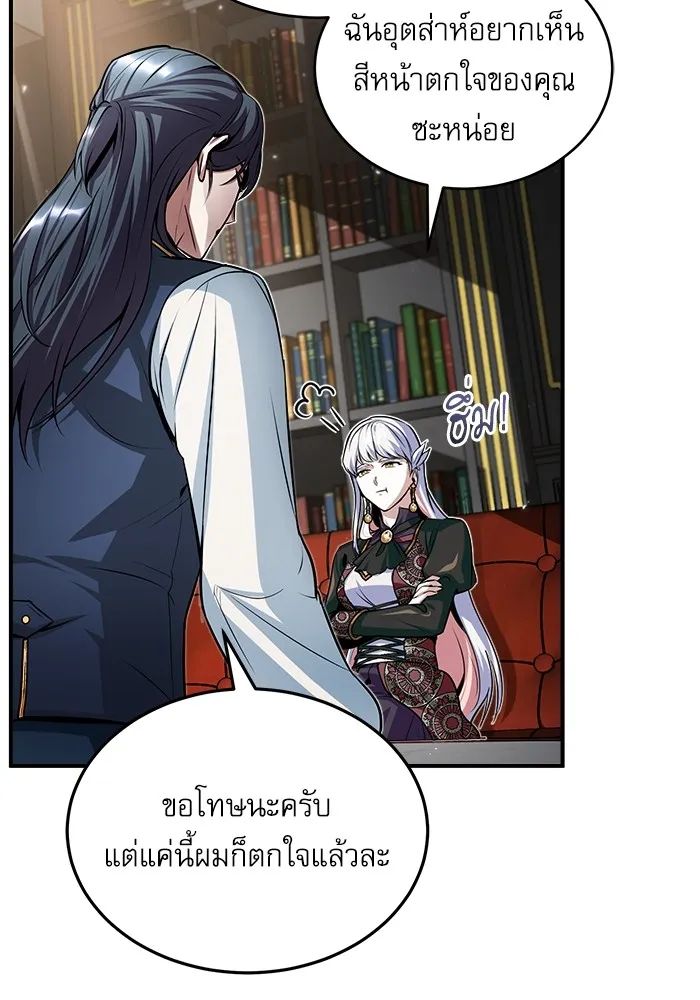 ศาสตราจารย์จำเป็นแห่งอะคาเดมี ตอนที่ 8 รูปที่ 98