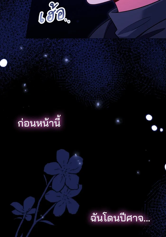 แผนหย่าสามีทรราช ตอนที่ 98 รูปที่ 17