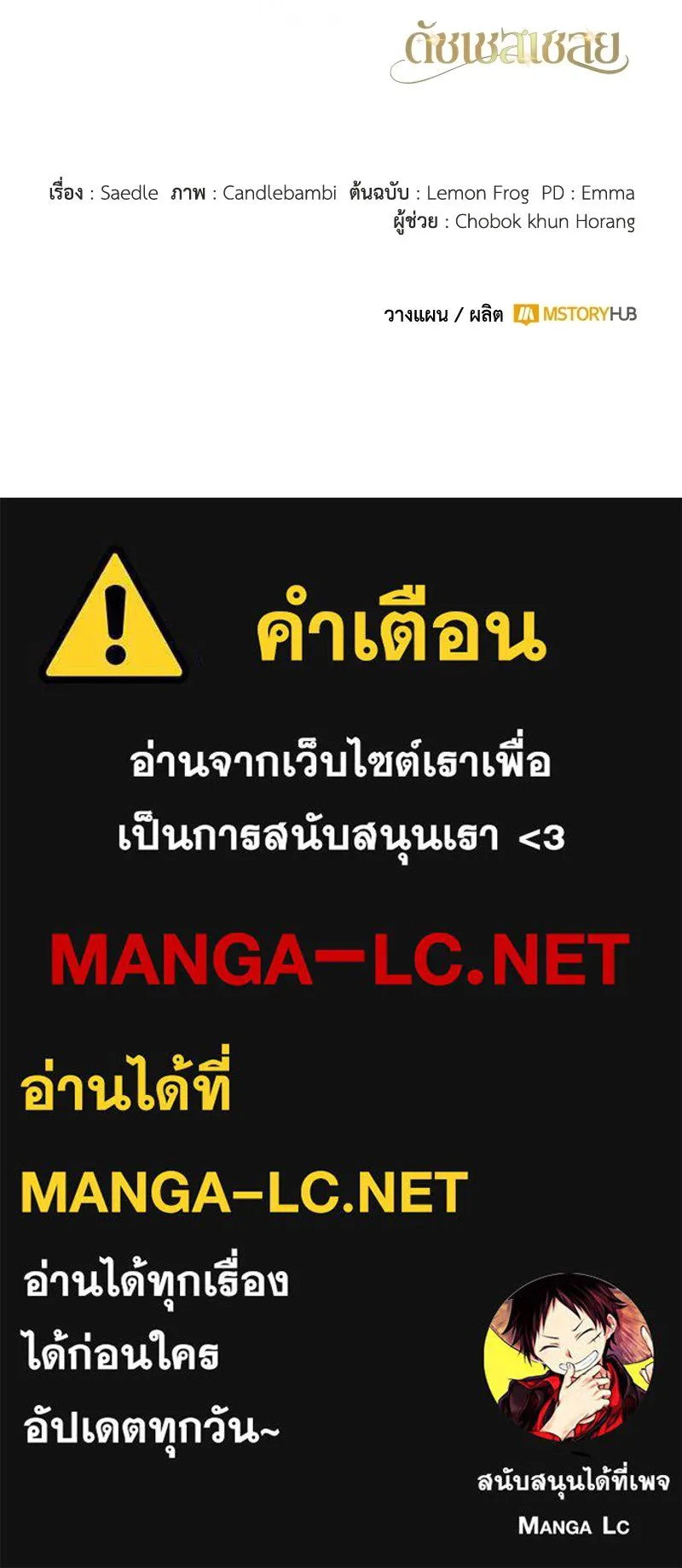 ดัชเชสเชลย ตอนที่ 51 รูปที่ 140