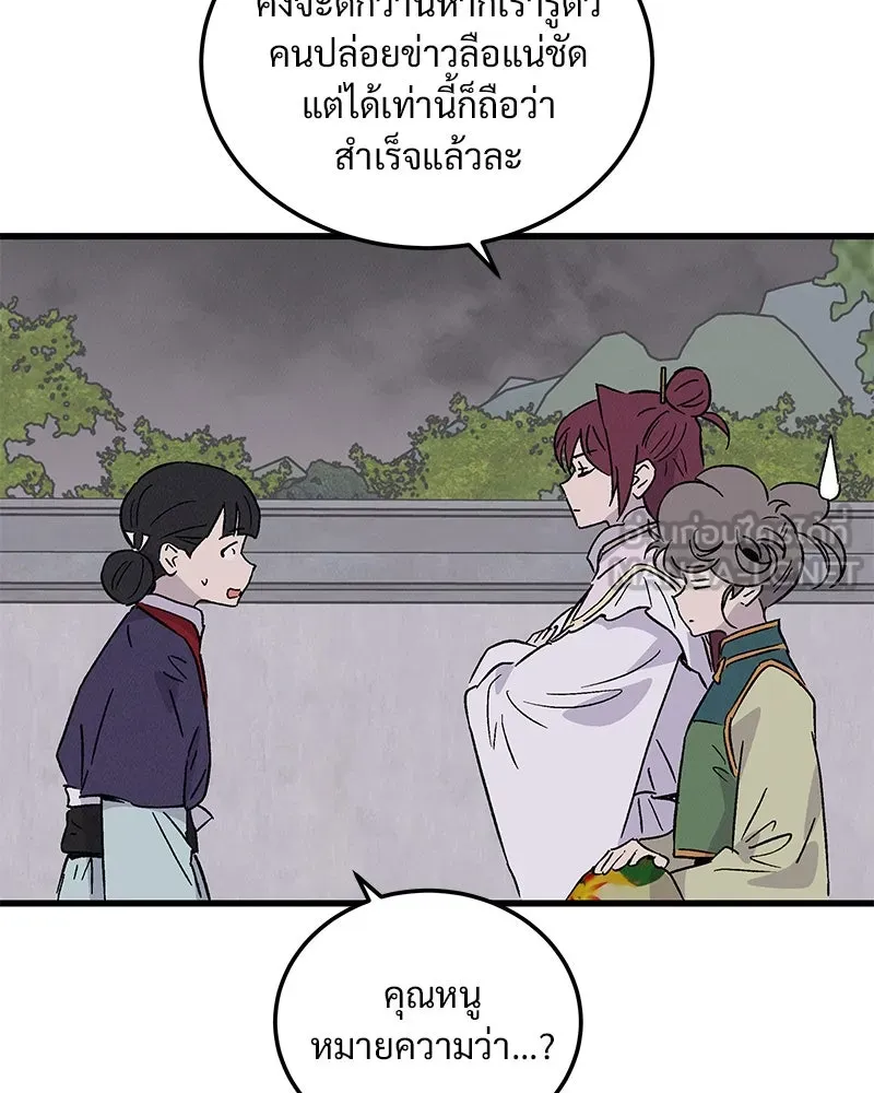 ข้าต้องไม่ใช่พระชายา ตอนที่ 69 รูปที่ 45