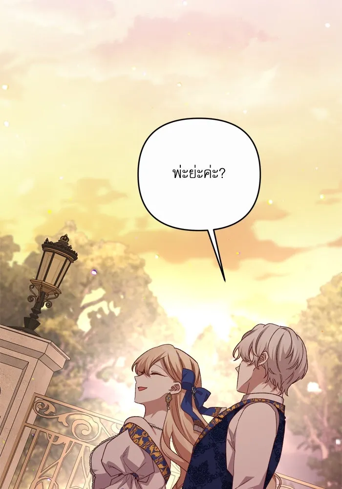 เกิดใหม่คราวนี้ ขอเป็นคนดีดูสักครั้ง ตอนที่ 115 รูปที่ 44