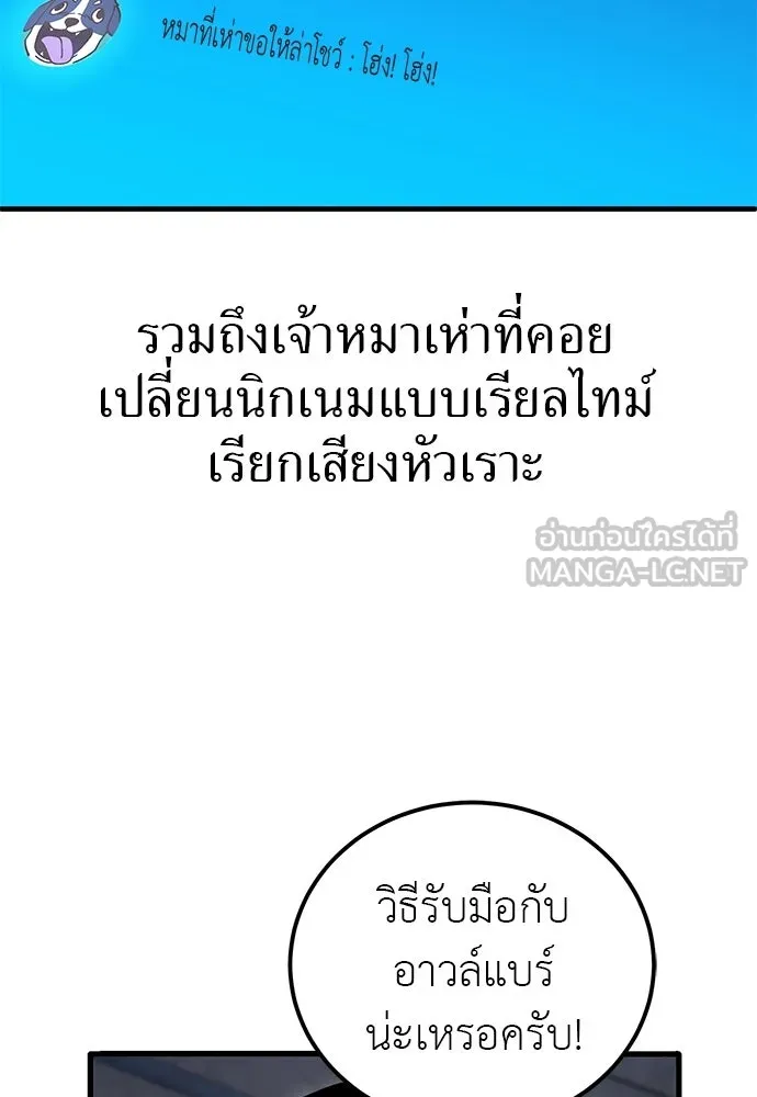 ผู้เชี่ยวชาญวันสิ้นโลก ตอนที่ 3 รูปที่ 21