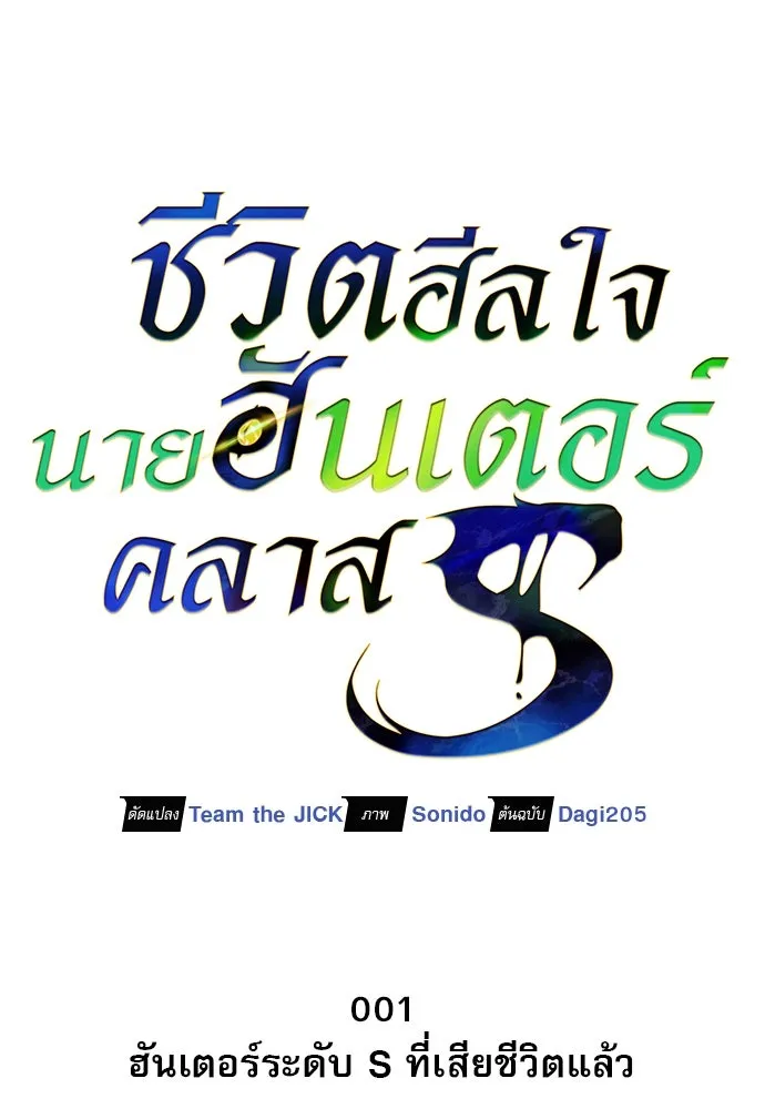 ชีวิตฮีลใจนายฮันเตอร์คลาส S ตอนที่ 1 รูปที่ 50
