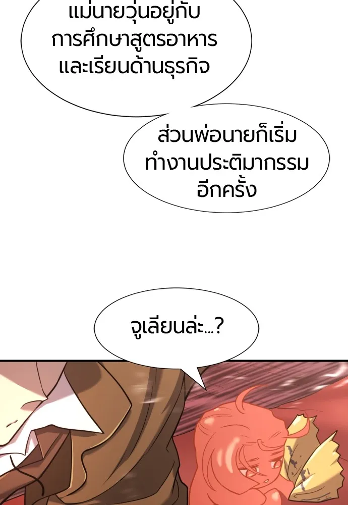 ยอดสถาปนิกผู้พิทักษ์อาณาจักร ตอนที่ 119 รูปที่ 53